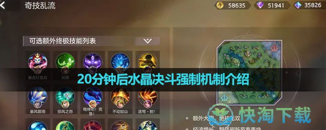 《曙光英雄》20分钟后水晶决斗强制机制介绍
