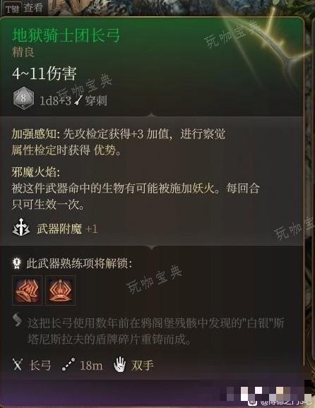 《博德之门3》第三章强力装备获取教程与面板一览