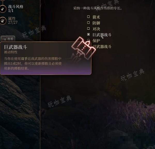 《博德之门3》勇气战士构筑思路