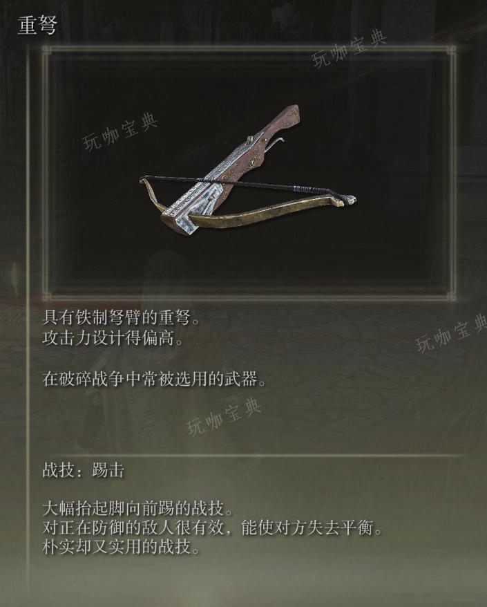 《艾尔登法环》重弩武器图鉴