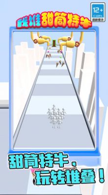 我堆甜筒特牛安装包