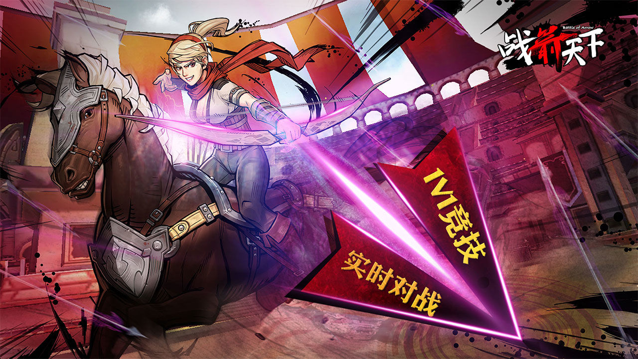 战箭天下无敌版