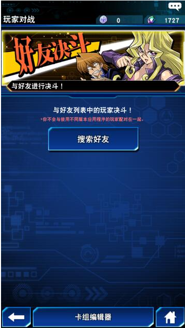 游戏王决斗链接怎么和好友对战
