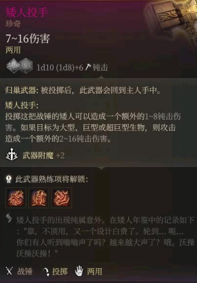 博德之门3矮人投手效果触发方法攻略