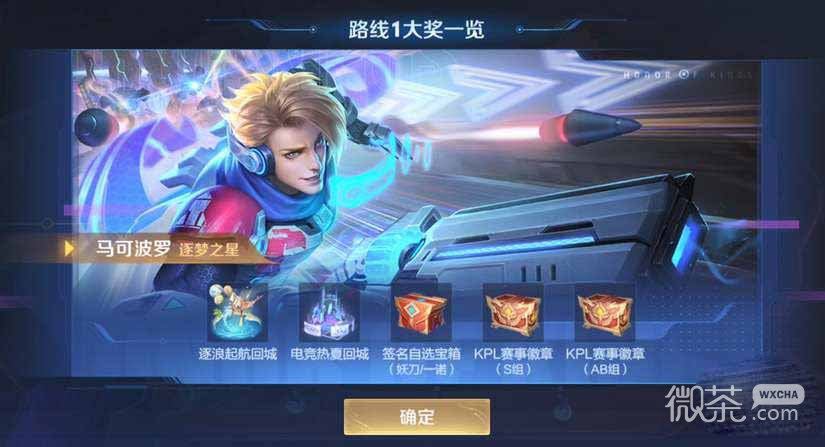 王者荣耀马可波罗逐梦之星皮肤保底价格详情