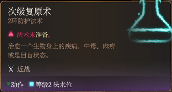 《博德之门3》贫血解除方式