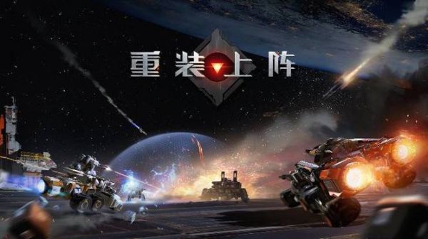 重装上阵最强机甲组装