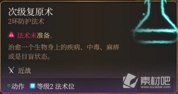 《博德之门3》贫血解除方式介绍