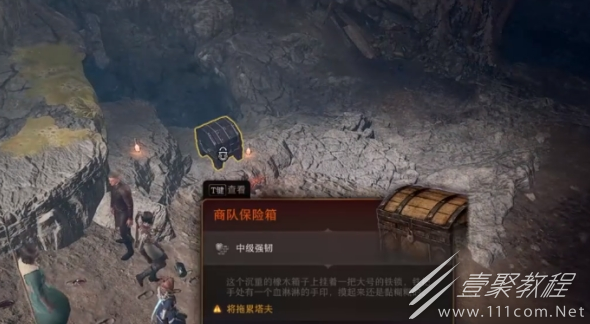 博德之门3商队贵重货物位置详情