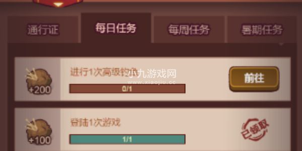 咸鱼之王食神通行证任务奖赏有什么