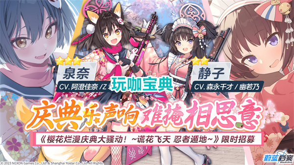 蔚蓝档案国服8.17卡池抽取建议泉奈小狐狸是否值得抱回家