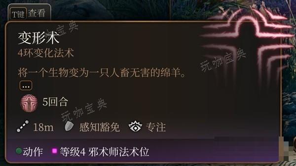 《博德之门3》实用四环法术推荐与效果一览