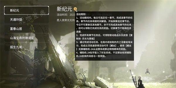 《永劫无间》尼尔联动螺丝在哪里获得？尼尔联动螺丝获得攻略