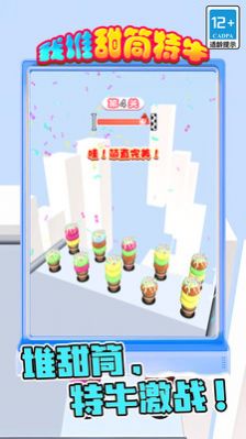 我堆甜筒特牛游戏安装