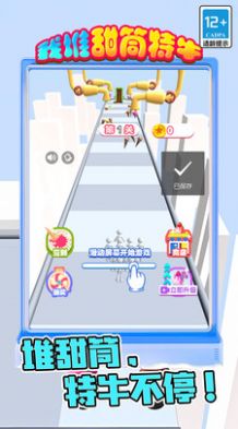 我堆甜筒特牛游戏安装