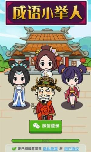 成语小举人正版
