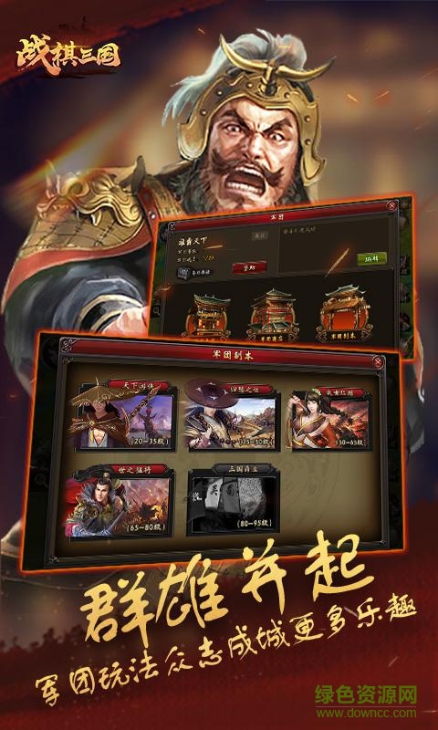 战棋三国手游最新版