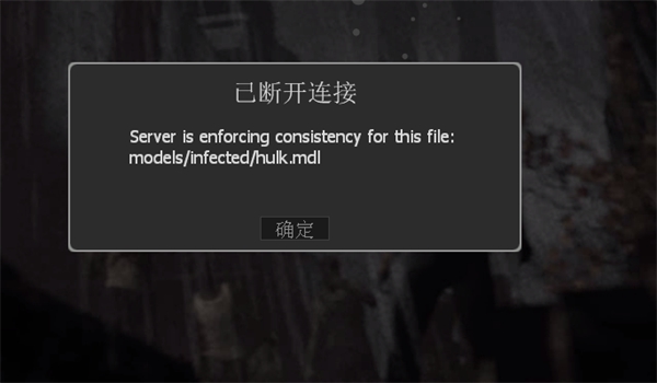 《求生之路》联机断开连接解决方法
