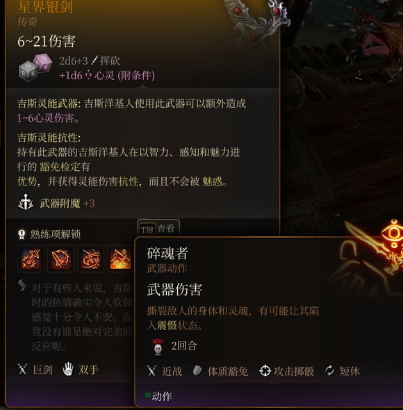 《博德之门3》星界银剑影响剧情解决方法