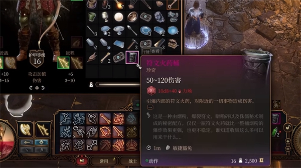 《博德之门3》符文火药桶获取方法