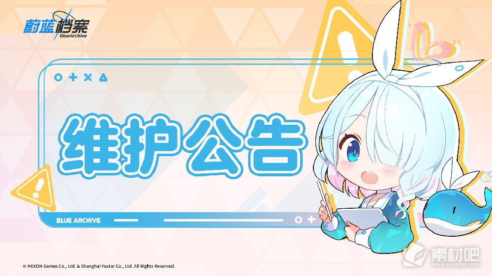 《蔚蓝档案》8月17日维护更新时间公告
