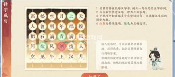 忘川风华录重光诗宴活动择字成句怎么完成