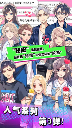 秘密关系2下载手机版