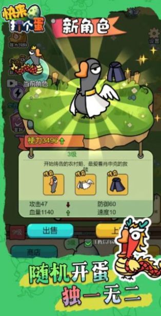 快来打个蛋游戏安装
