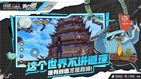 创造与魔法天空鳐游戏安装
