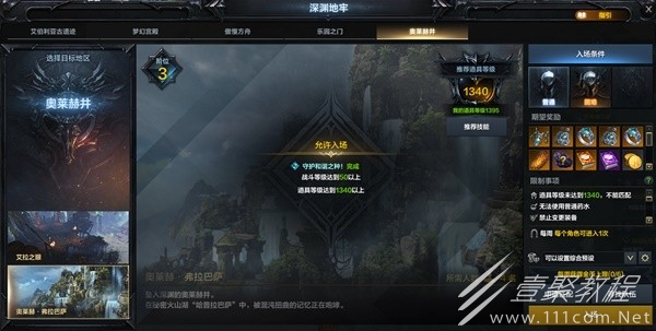 命运方舟奥莱赫弗拉巴萨副本机制一览
