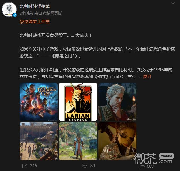 比利时驻华使馆安利博德之门3详情