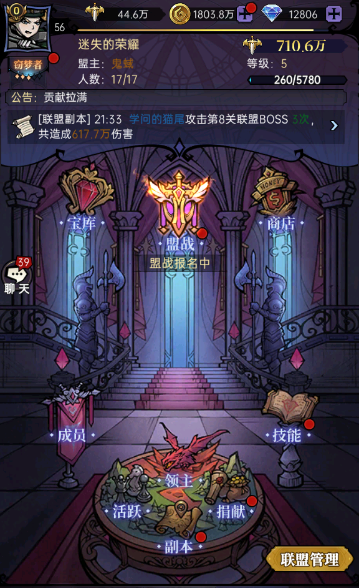 魔镜物语如何转让盟主 盟主转让方式推荐