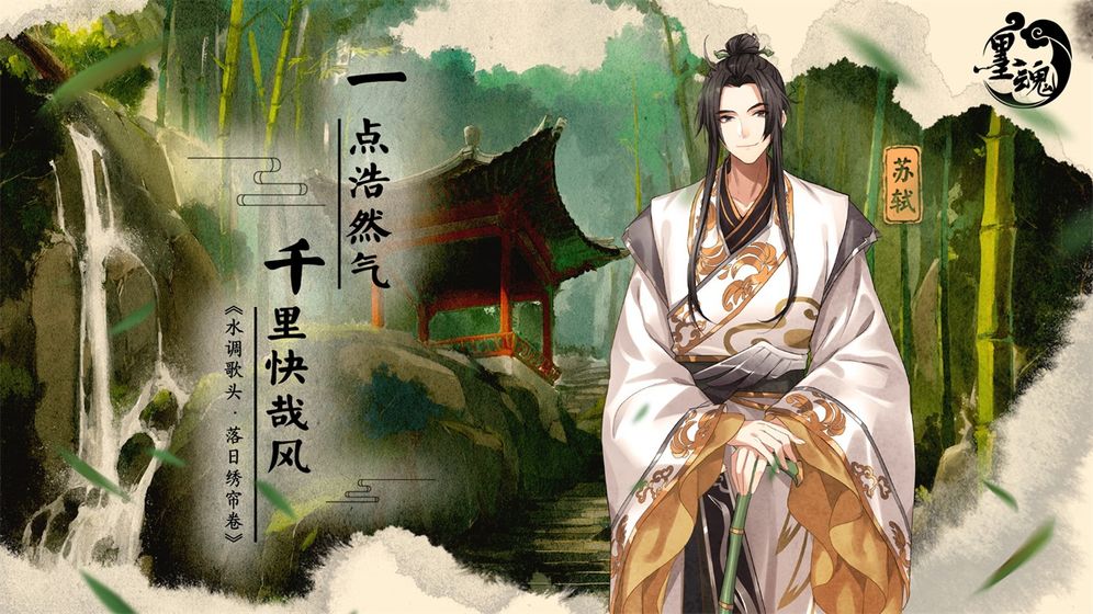 墨魂游戏下载