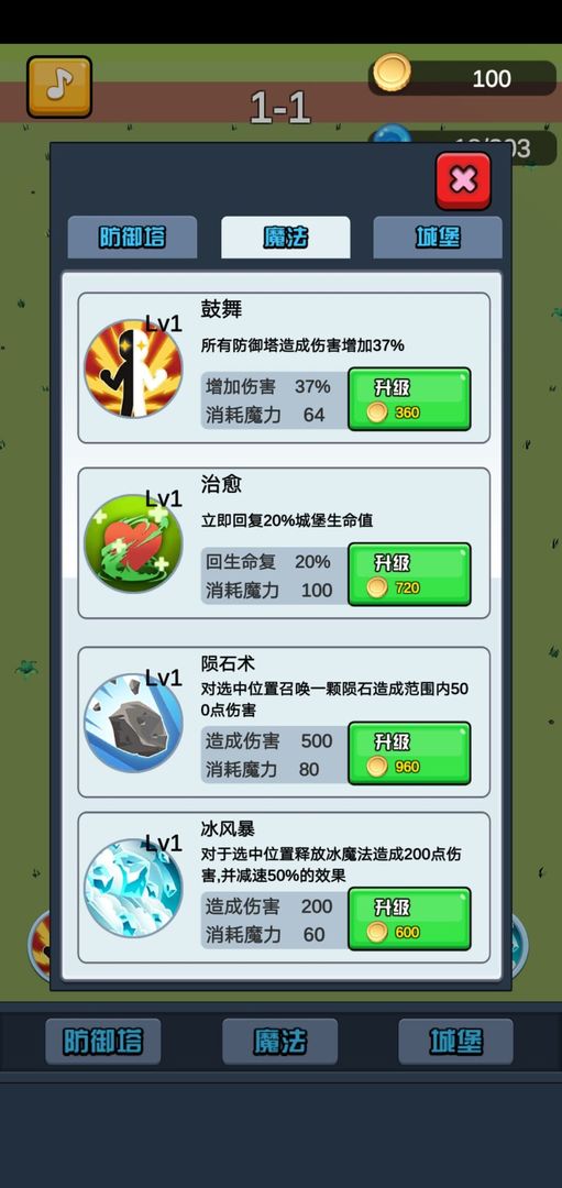 终极要塞塔防模拟器下载