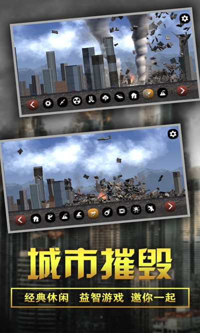 城市粉碎模拟器免费正版