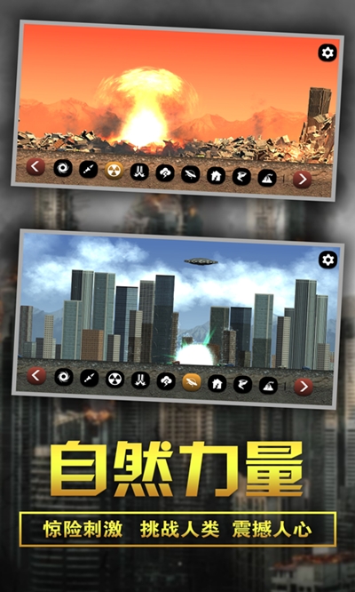 城市粉碎模拟器免费正版