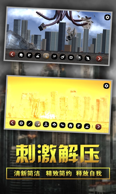 城市粉碎模拟器免费正版