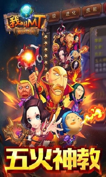 我叫MT正式版