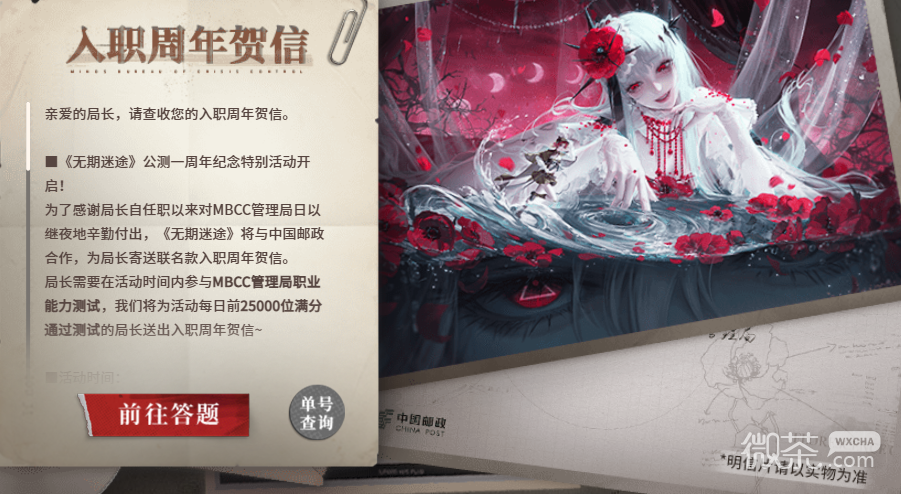 无期迷途MBCC管理局职业能力答案汇总一览