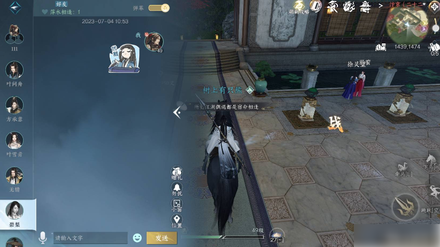 逆水寒手游怎么删除聊天记录