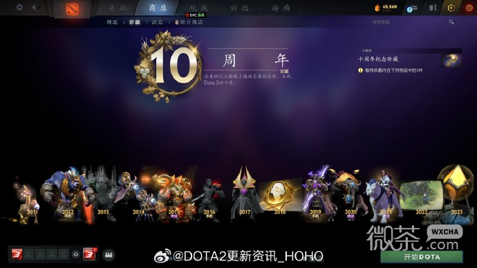 DOTA2十周年纪念珍藏获得方法攻略