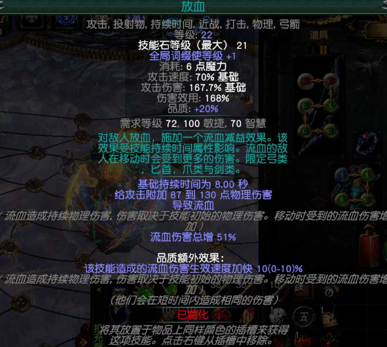《流放之路》S22放血冠军BD