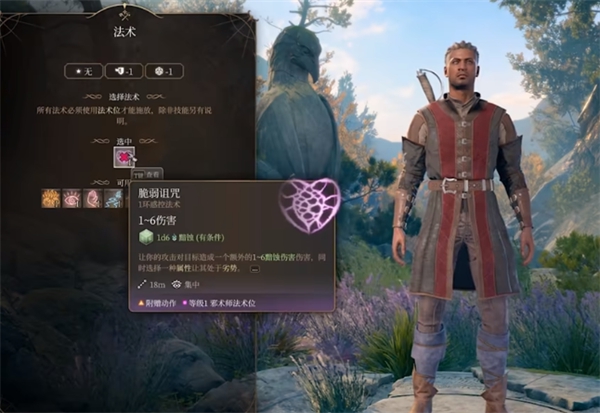 《博德之门3》威尔用法介绍
