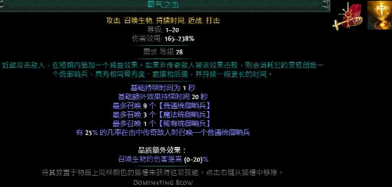 《流放之路》S22霸气之击守护者BD攻略