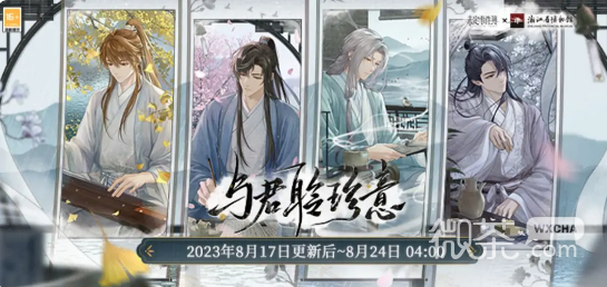 未定事件簿与君聆珍意活动介绍