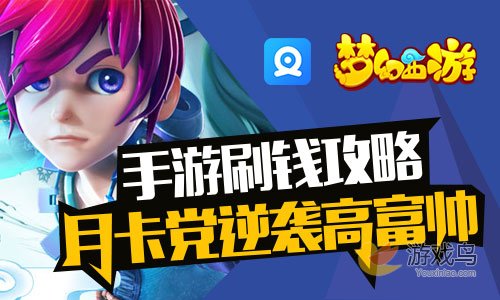 梦幻西游手游刷钱攻略 梦幻西游小R技巧[多图]
