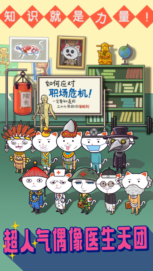 超脱力医院游戏下载