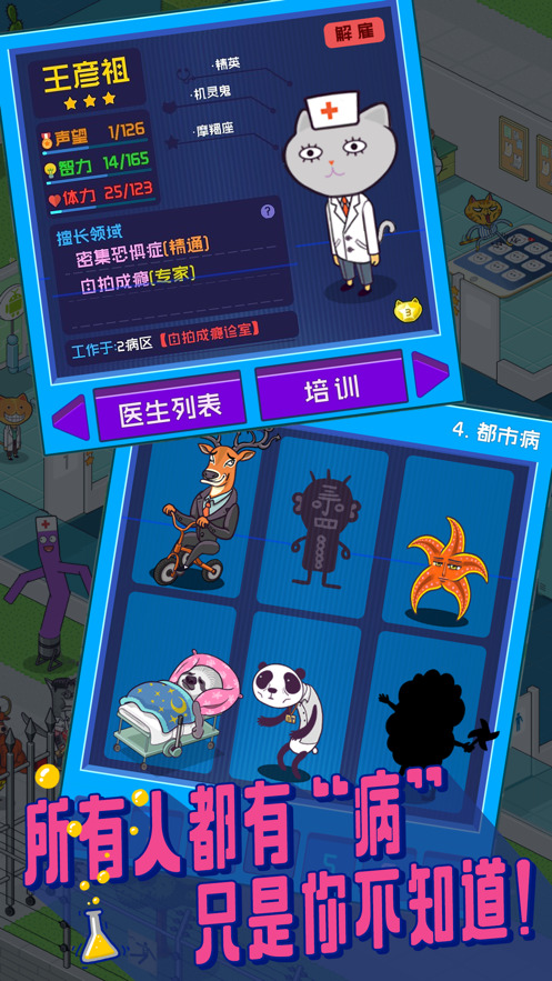 超脱力医院游戏下载