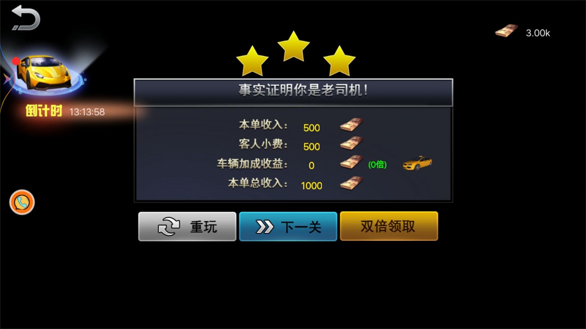 模拟开出租完整版