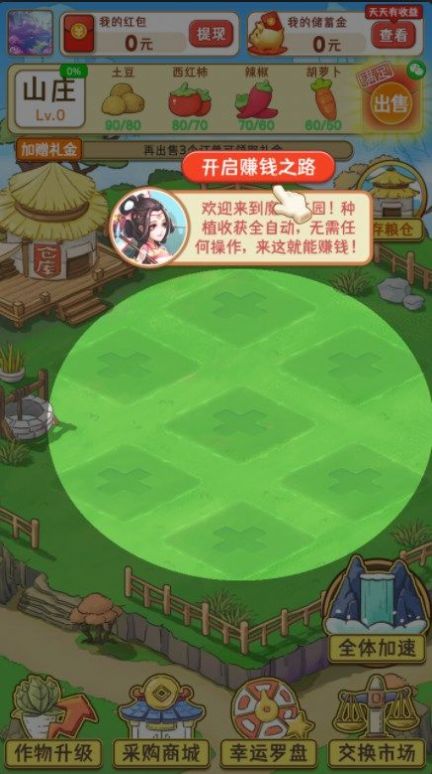 魔幻庄园下载最新版